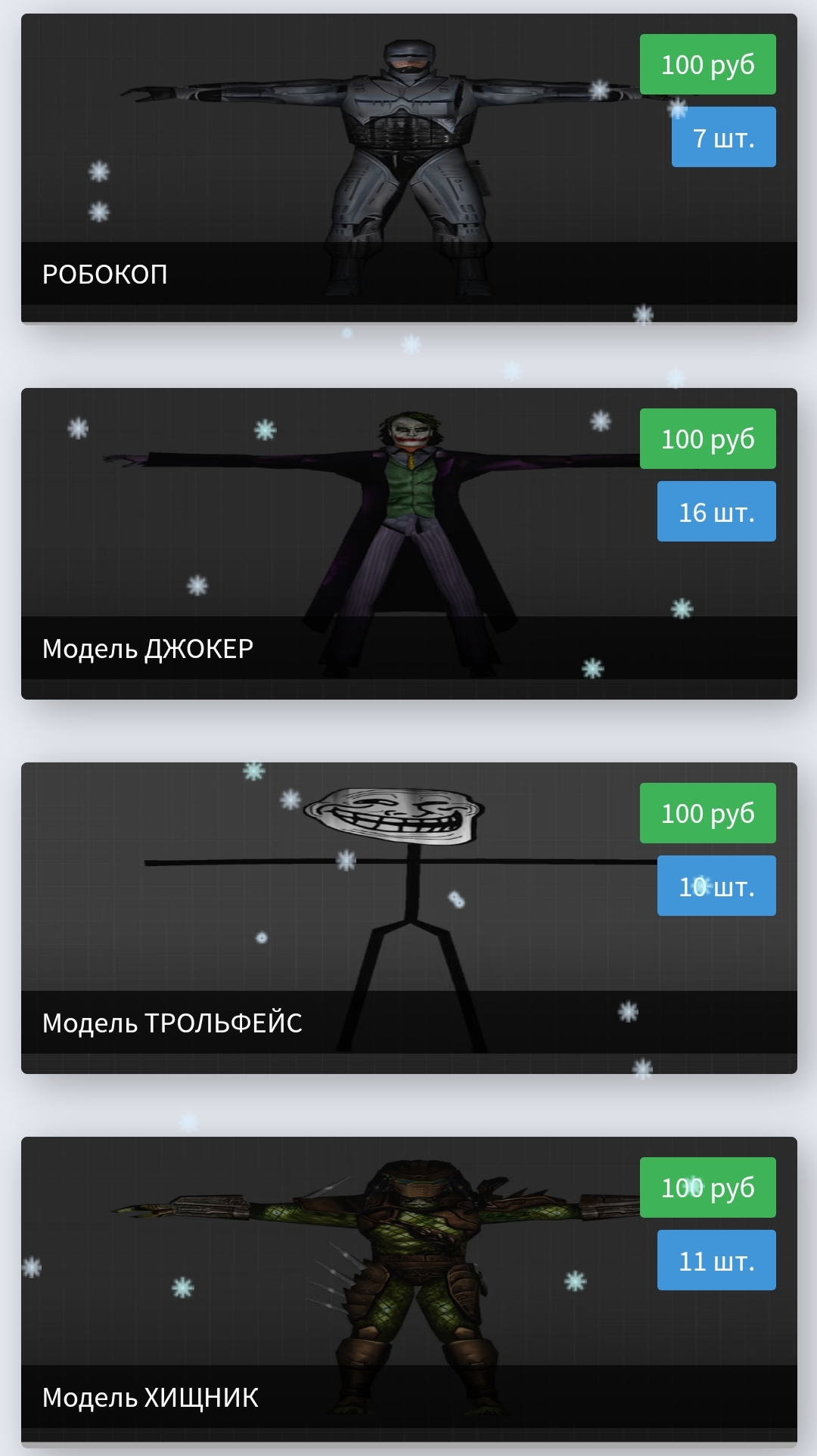 Магазин МОДЕЛЕЙ открыт